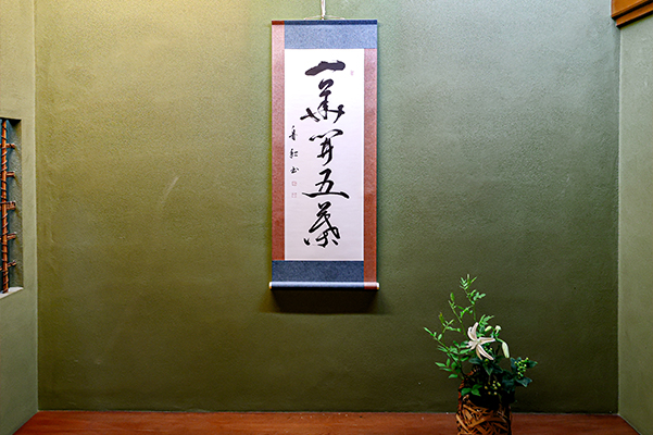 茶道体験 和茶子