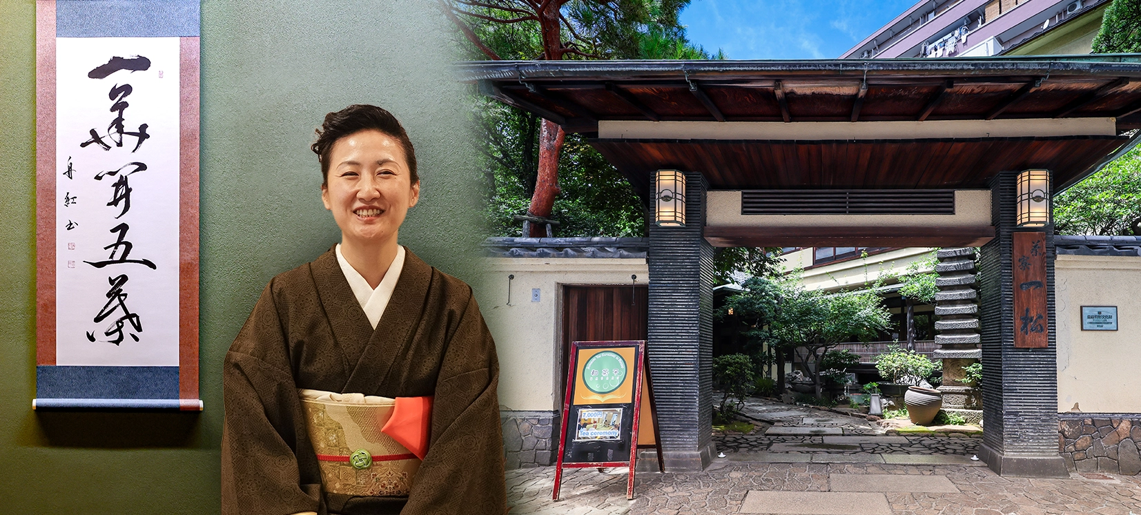 和茶子 - 茶道体験サロン -浅草